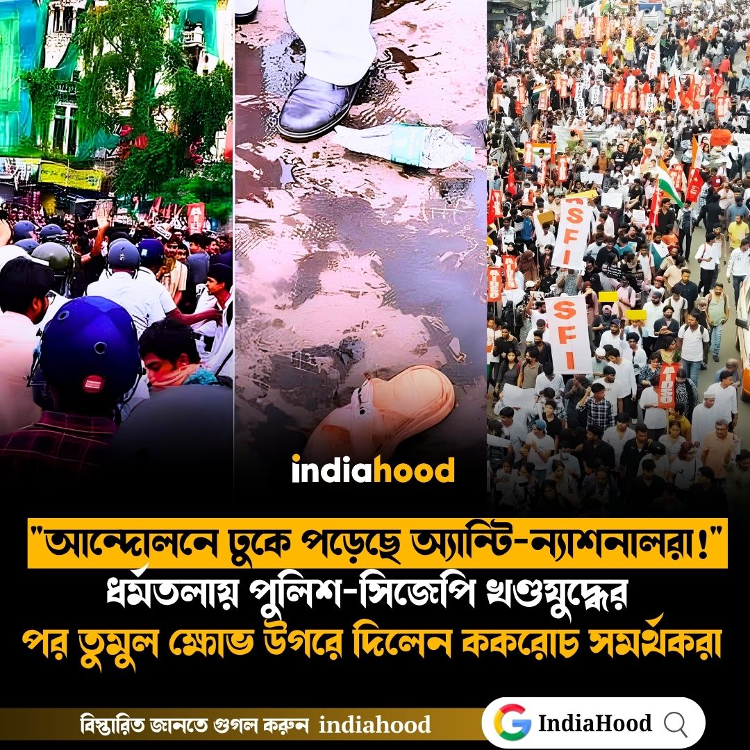 আন্দোলনে ঢুকে পড়েছে অ্যান্টি-ন্যাশনালরা!
